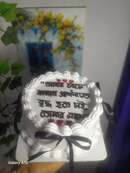 ভ্যানিলা স্পঞ্জ কেক – বাংলা কোট ও ব্ল্যাক রিবন 2