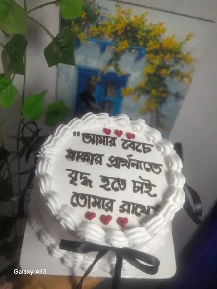 ভ্যানিলা স্পঞ্জ কেক – বাংলা কোট ও ব্ল্যাক রিবন 4