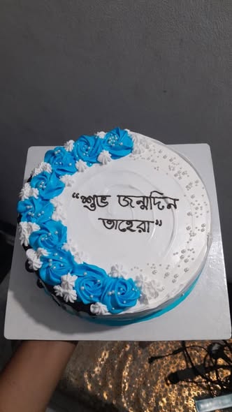 নীল জন্মদিনের কেক ডিজাইন